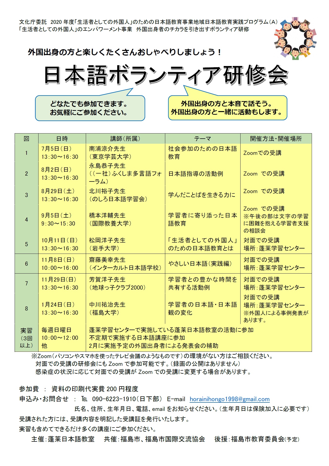 「日本語ボランティア研修会」を開催します。