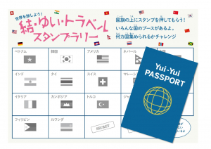 結・ゆい・パスポート