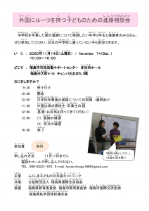 外国にルーツを持つ子どもたちのために進路相談会