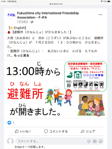 F-IFA Facebook防災情報