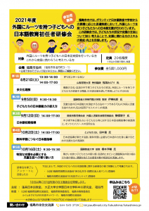 【チラシ】外国にルーツを持つ子どもへの日本語教育